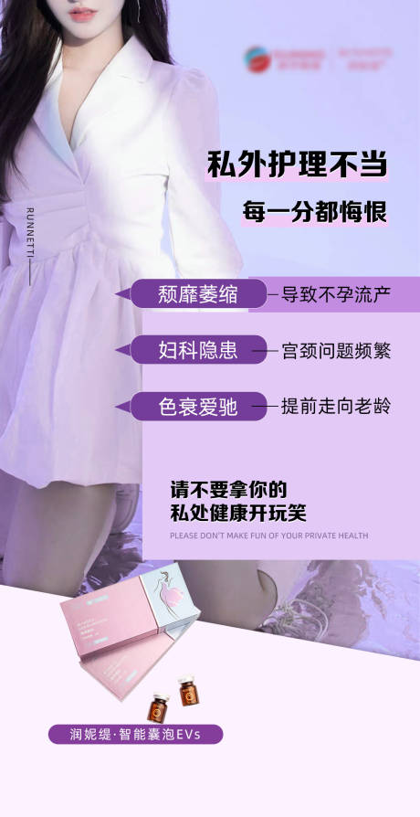 源文件下載【享設計】搜索編號：47250019290598538【私密粉嫩抗衰】