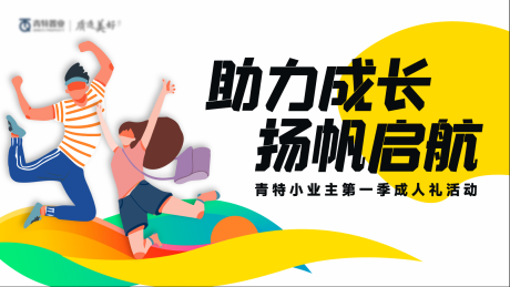 源文件下载【青春开学成人礼主形象】编号：24230019216182639