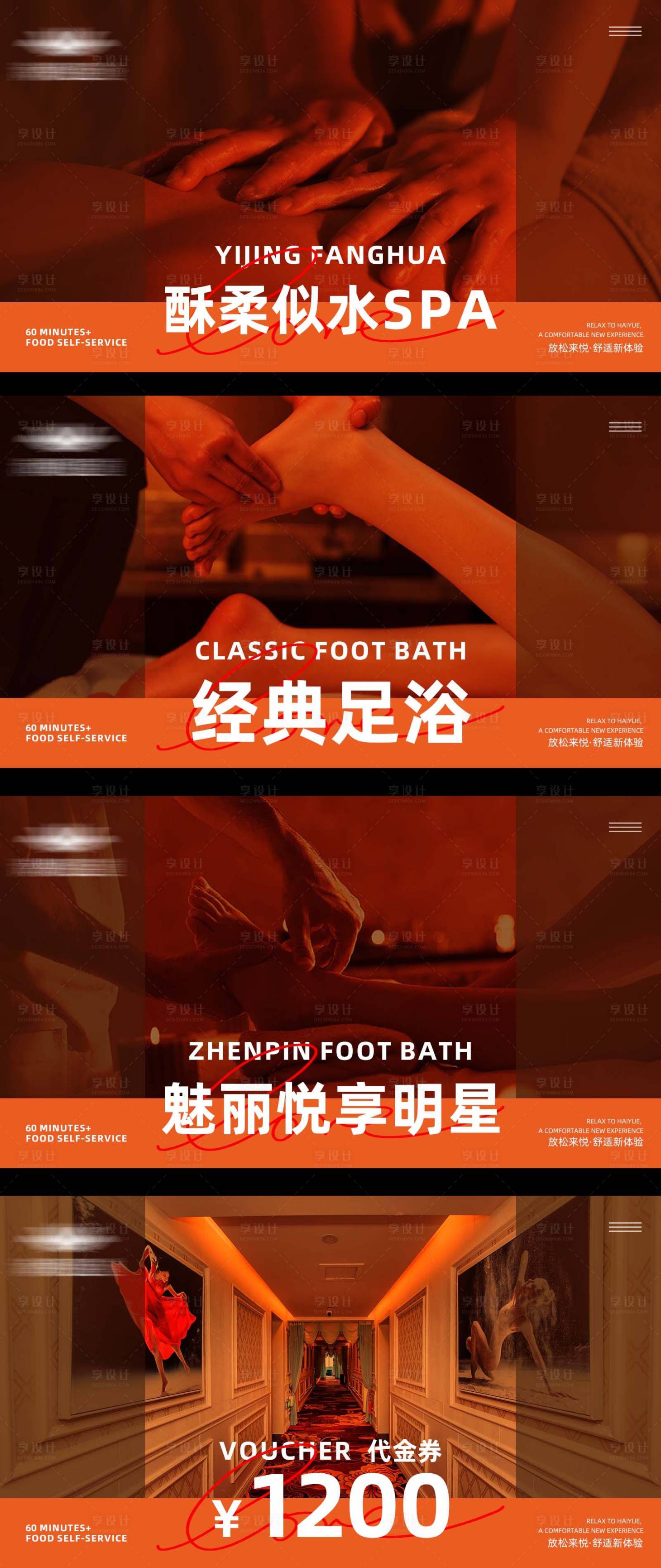 源文件下载【享设计】搜索编号：58710019132005850【按摩spa足浴商品banner】