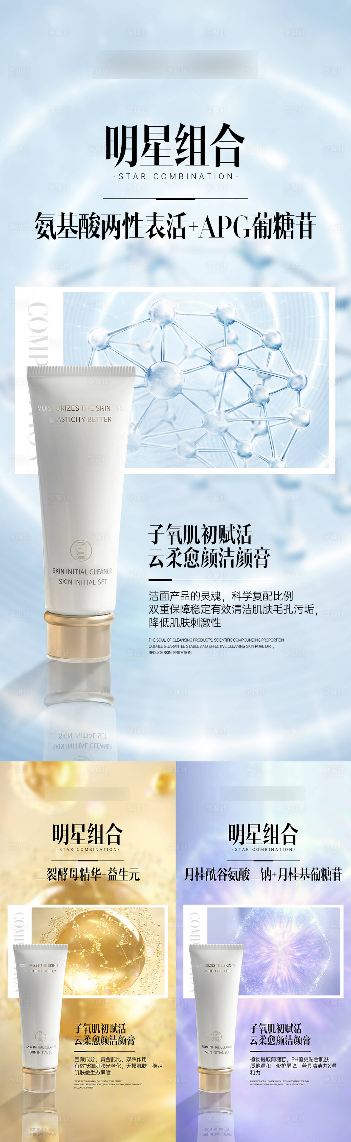 源文件下載【享設計】搜索編號：14070019190618772【護膚功效系列海報】