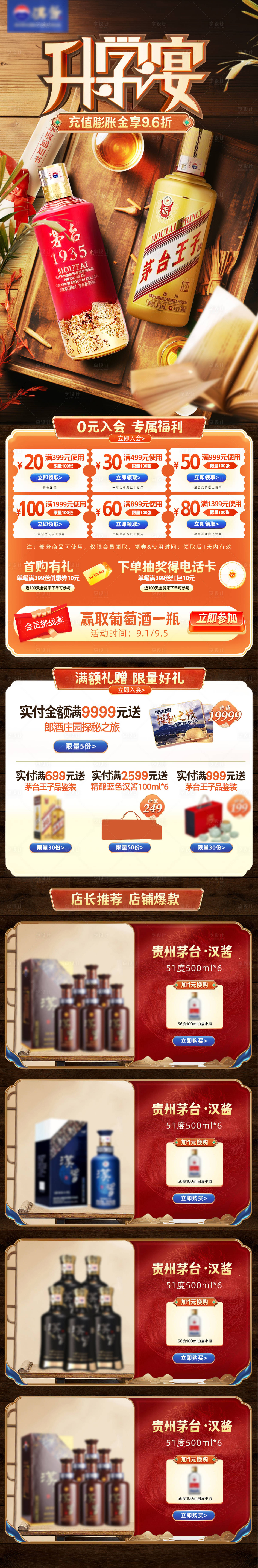 源文件下载【享设计】搜索编号：15620019167448879【酒水电商首页】