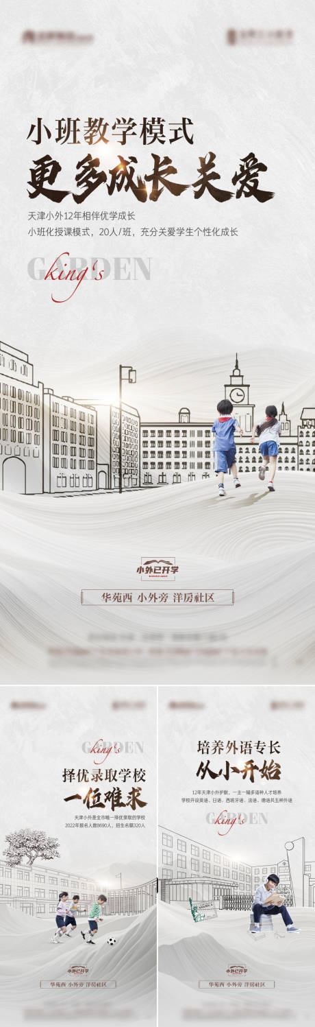 源文件下载【新中式学区教育价值海报】编号：87440019367953308