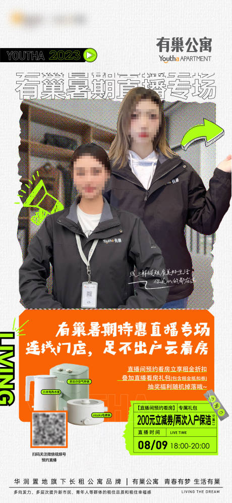 源文件下载【房地产租房直播海报】编号：16700019131729873