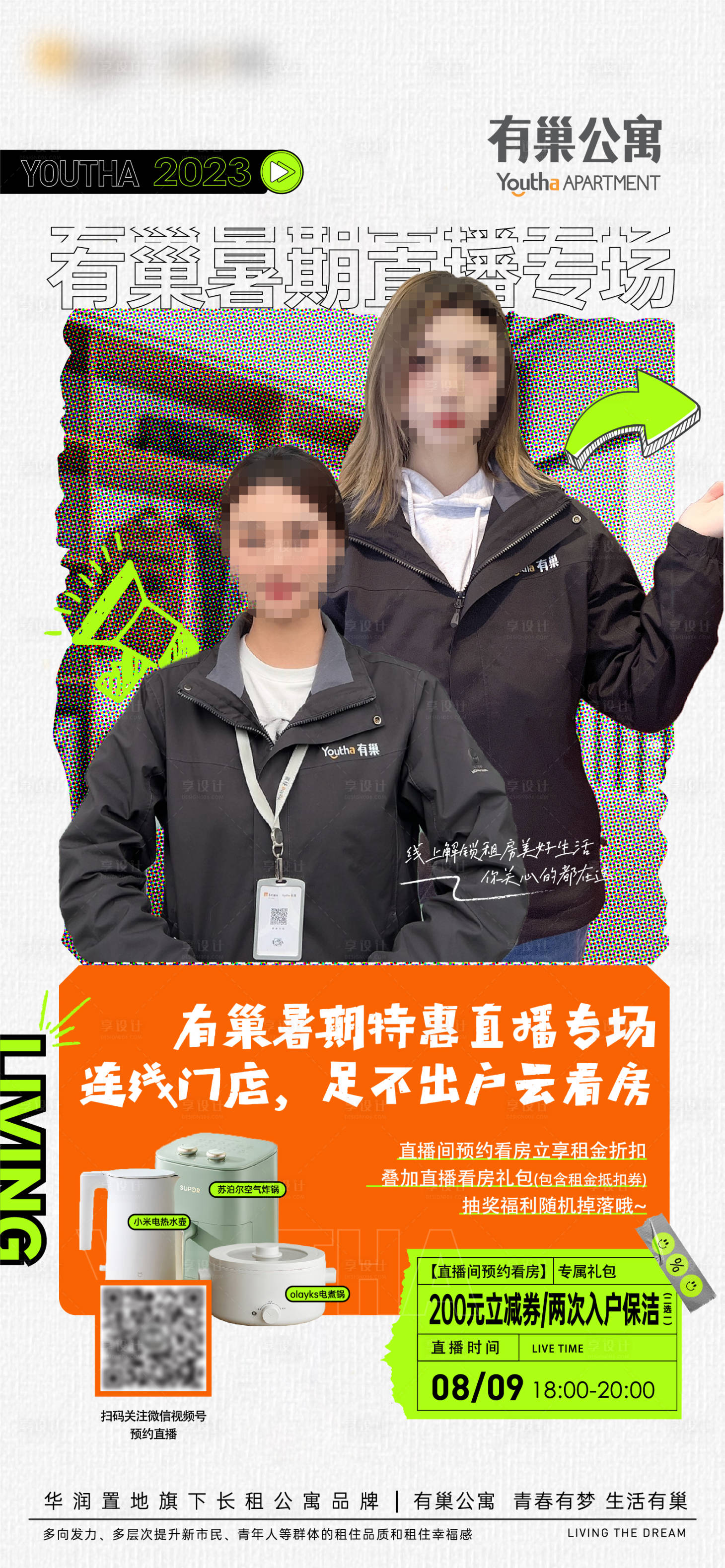 源文件下載【享設計】搜索編號：16700019131729873【房地產租房直播海報】