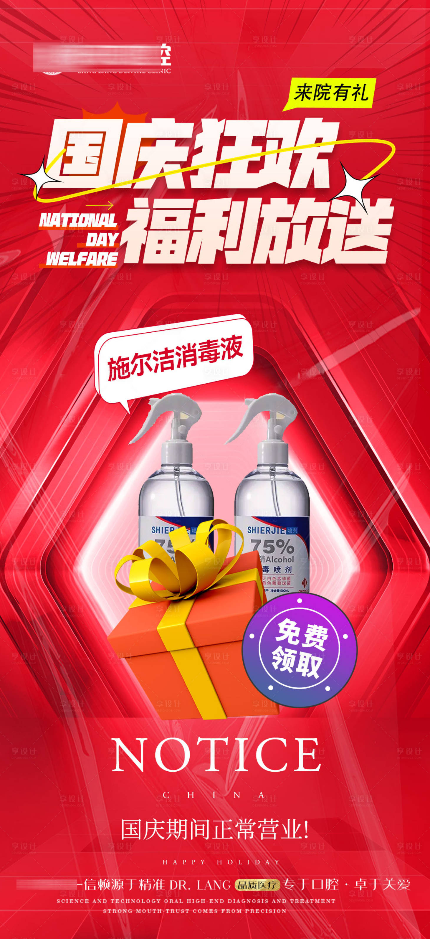源文件下载【国庆礼品口腔海报】编号：40530019573838681