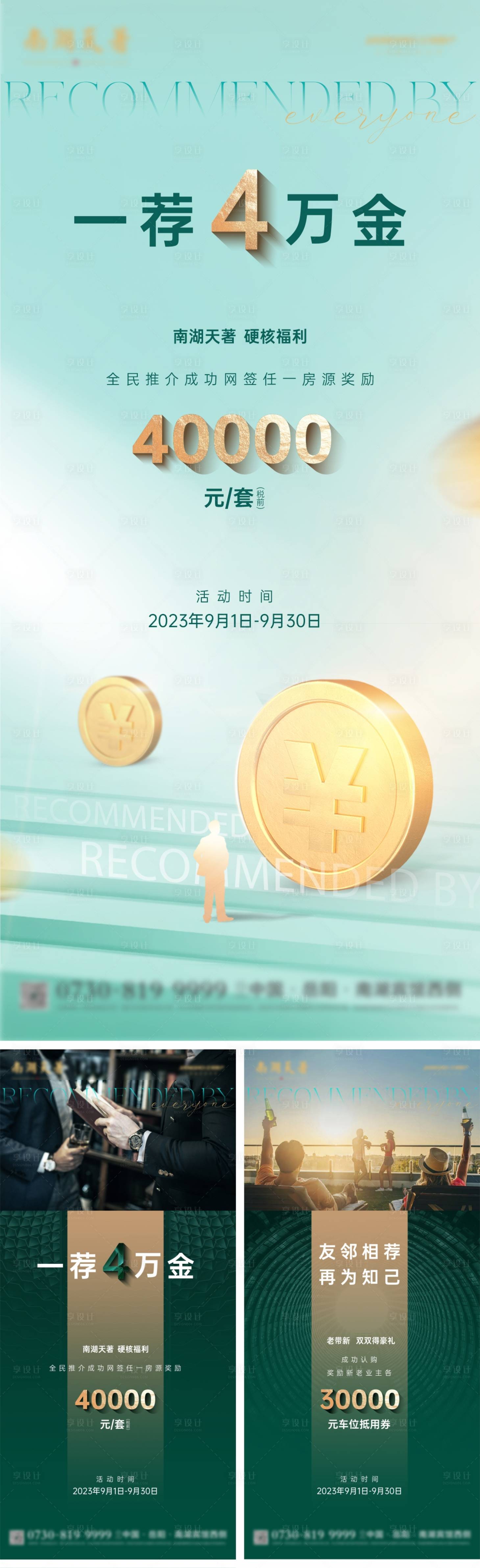 源文件下載【享設計】搜索編號：95950019119978530【全民轉介海報】