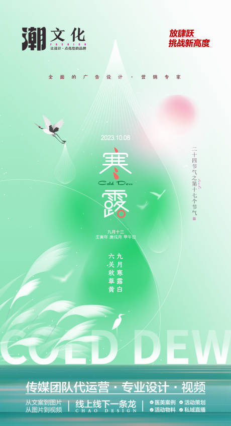 源文件下載【寒露海報】編號：67440019593905976