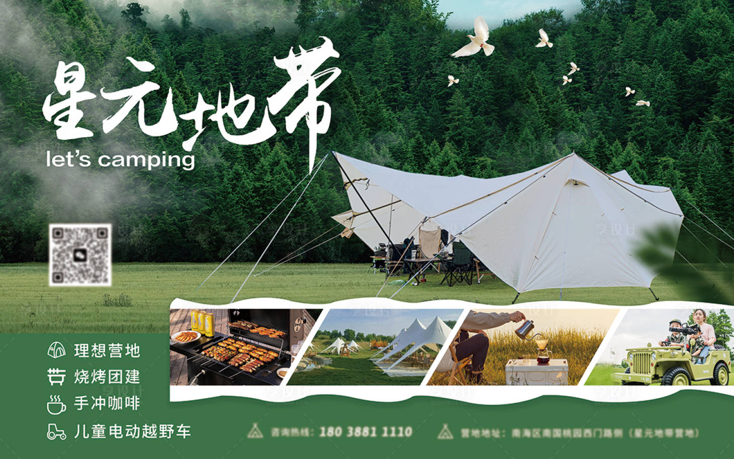 源文件下载【享设计】搜索编号：18070019435746959【营地介绍展板】