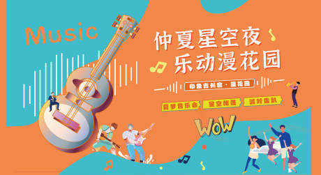 源文件下載【星空音樂節活動主畫面】編號：22060019303896243