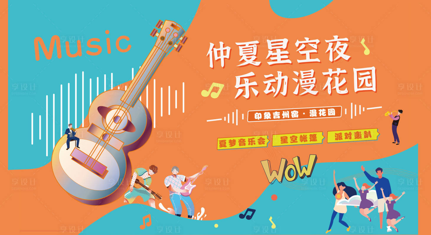 源文件下載【享設計】搜索編號：22060019303896243【星空音樂節活動主畫面】