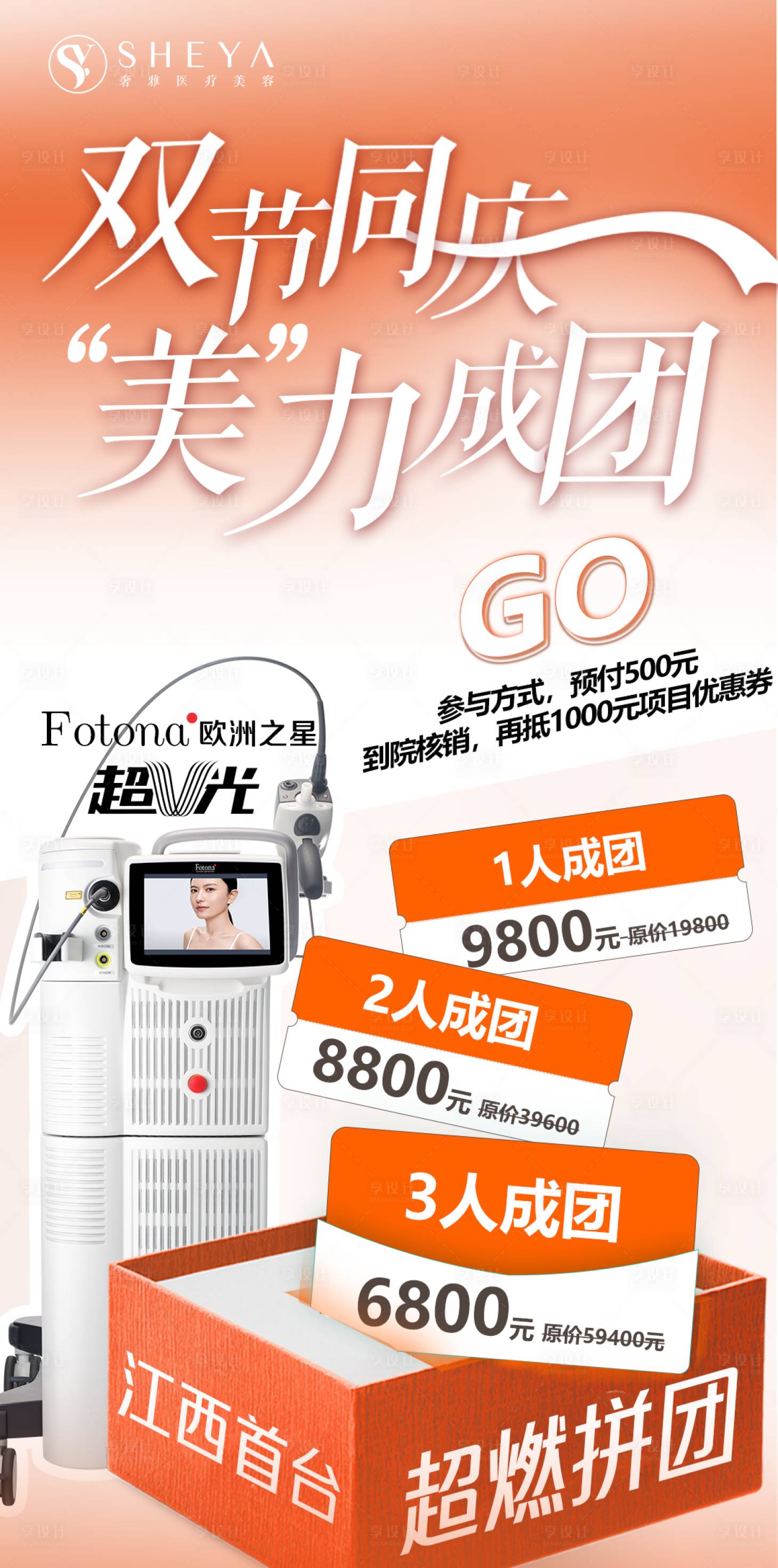 源文件下载【超V光拼团海报】编号：56950019399951941