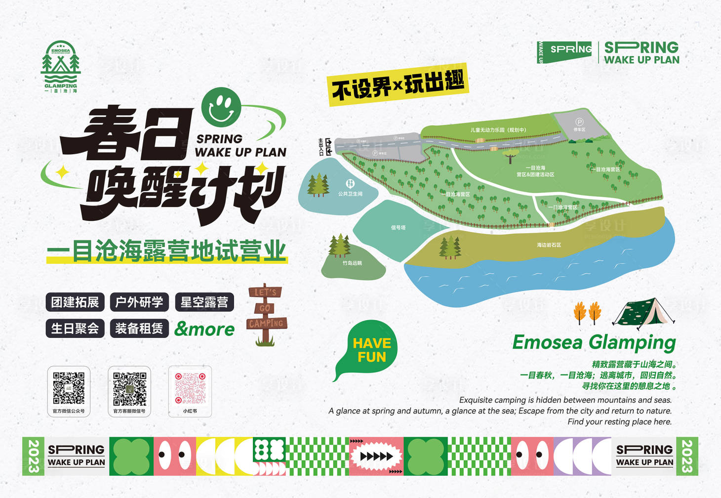 源文件下載【享設計】搜索編號：44240019407479313【露營地導覽圖背景板】