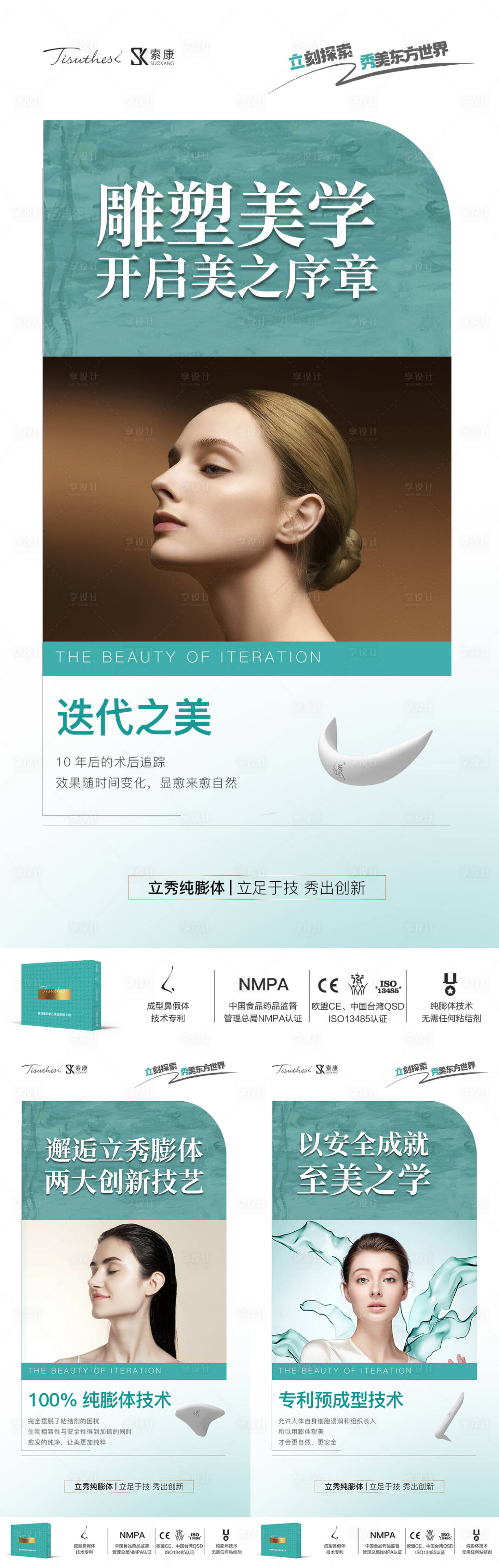 源文件下载【享设计】搜索编号：97590019107688664【医美人物隆鼻价值点美女海报】