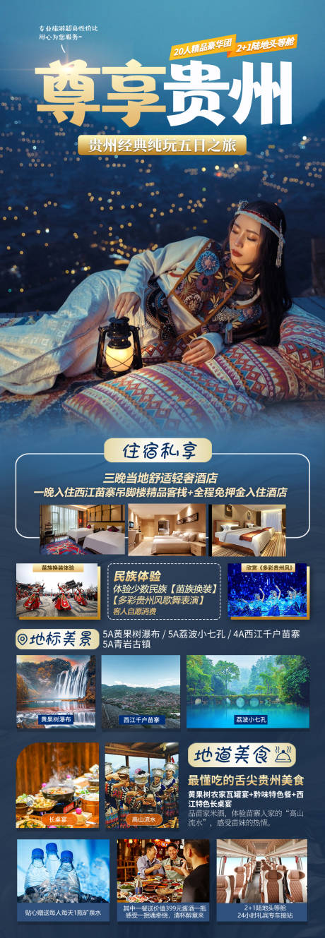 源文件下载【贵州旅游海报】编号：54950019308827120