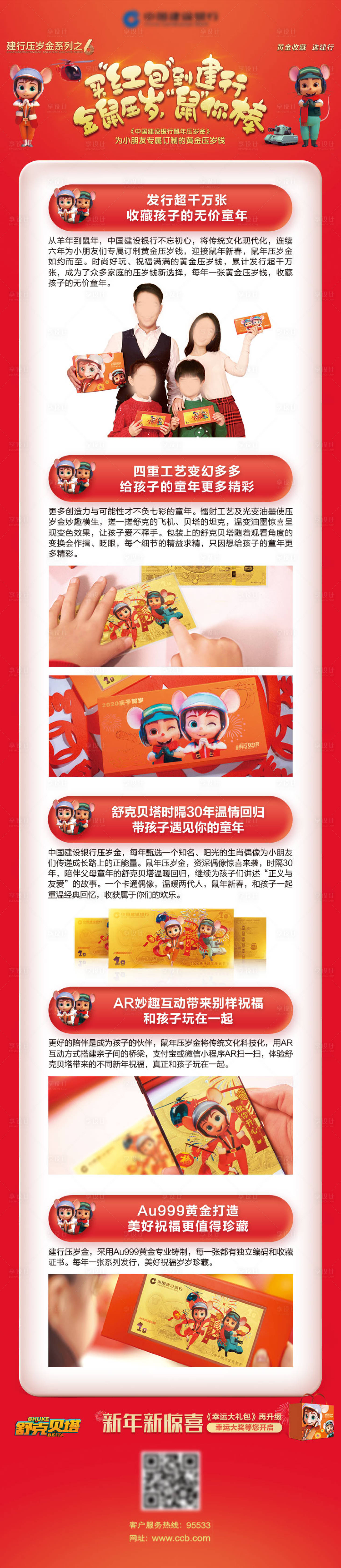 源文件下载【金融压岁金活动长图海报】编号：50030019493956730