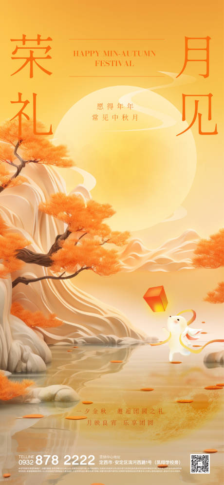 源文件下載【享設計】搜索編號：18630019486411392【中秋節海報】