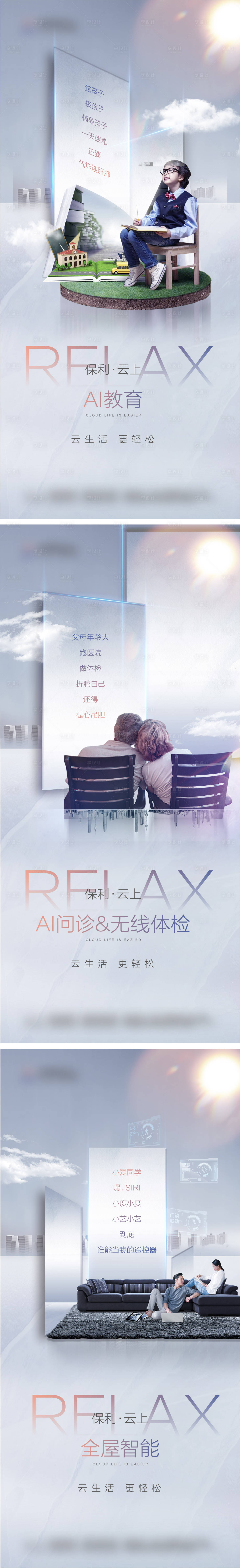 源文件下載【享設(shè)計(jì)】搜索編號(hào)：87170019378351262【地產(chǎn)價(jià)值點(diǎn)系列海報(bào)】