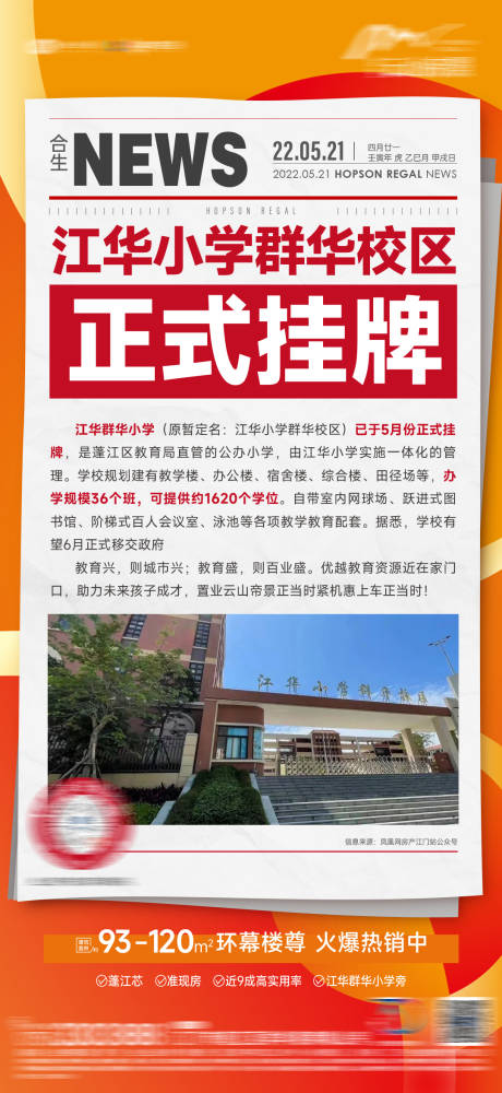 源文件下载【享设计】搜索编号：15750019227718712【新闻政策利好海报】