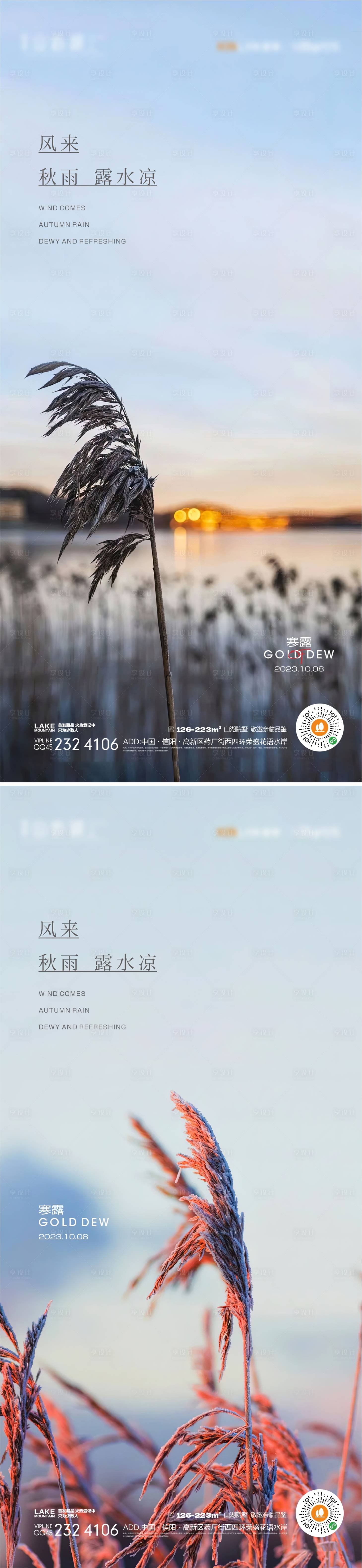 源文件下載【享設計】搜索編號：17000019456952876【寒露節氣系列海報】