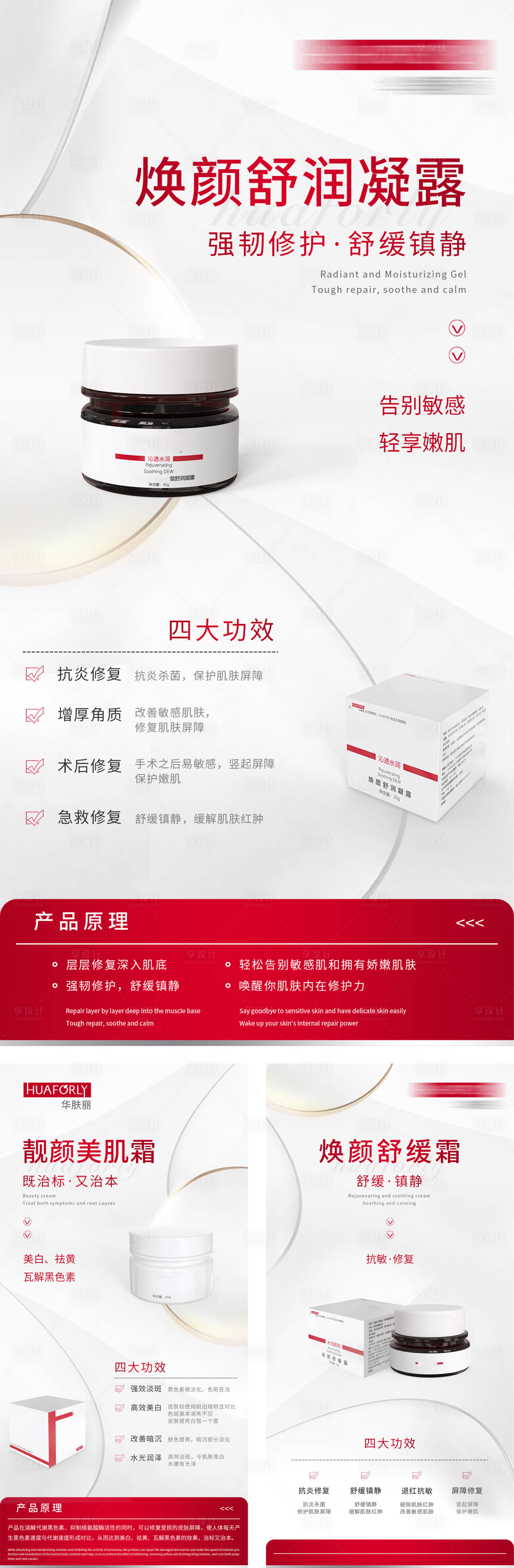 源文件下载【享设计】搜索编号：26250019463018728【医美产品宣传海报】