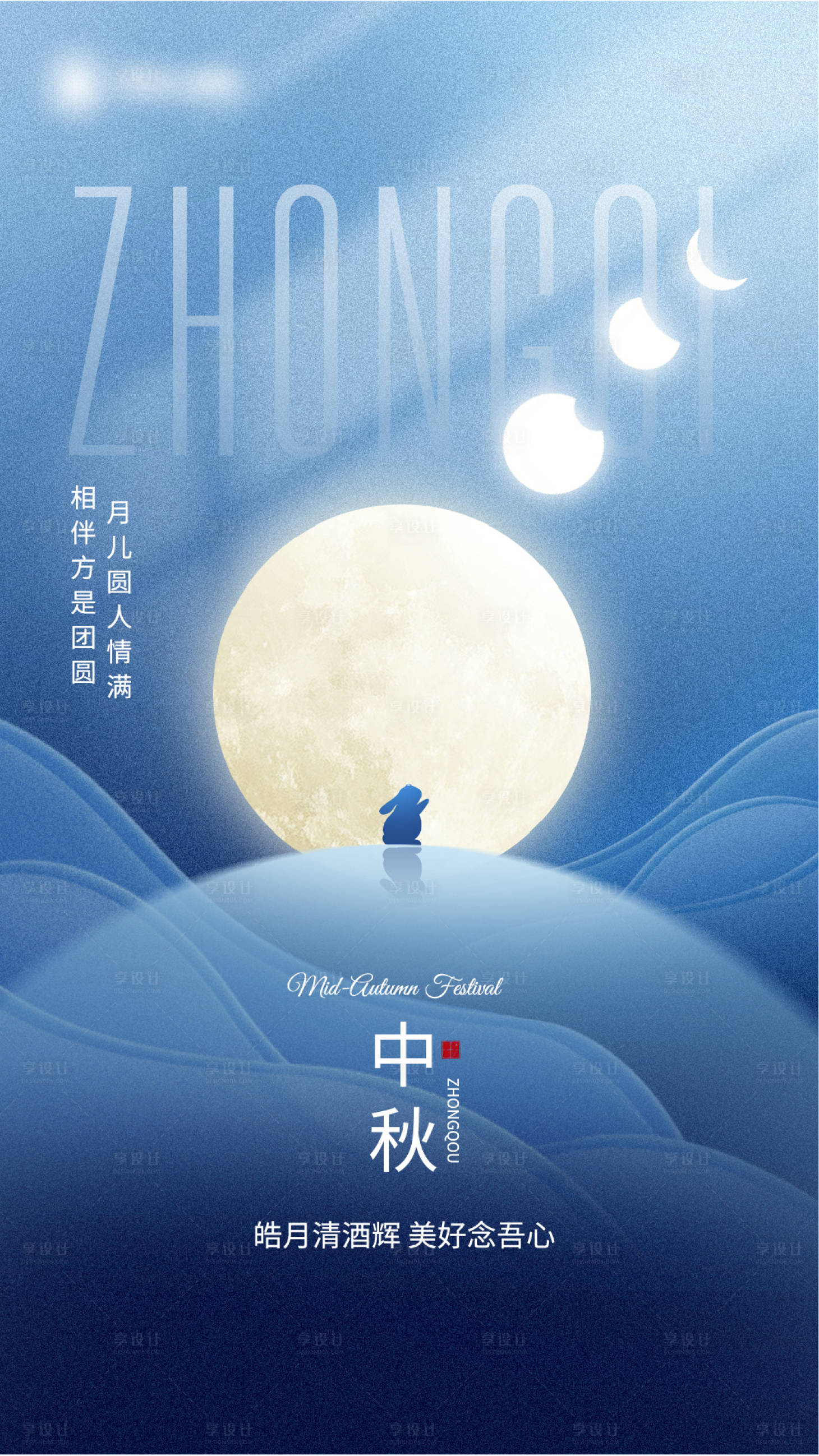 源文件下载【地产中秋节气海报】编号：27110019341836923