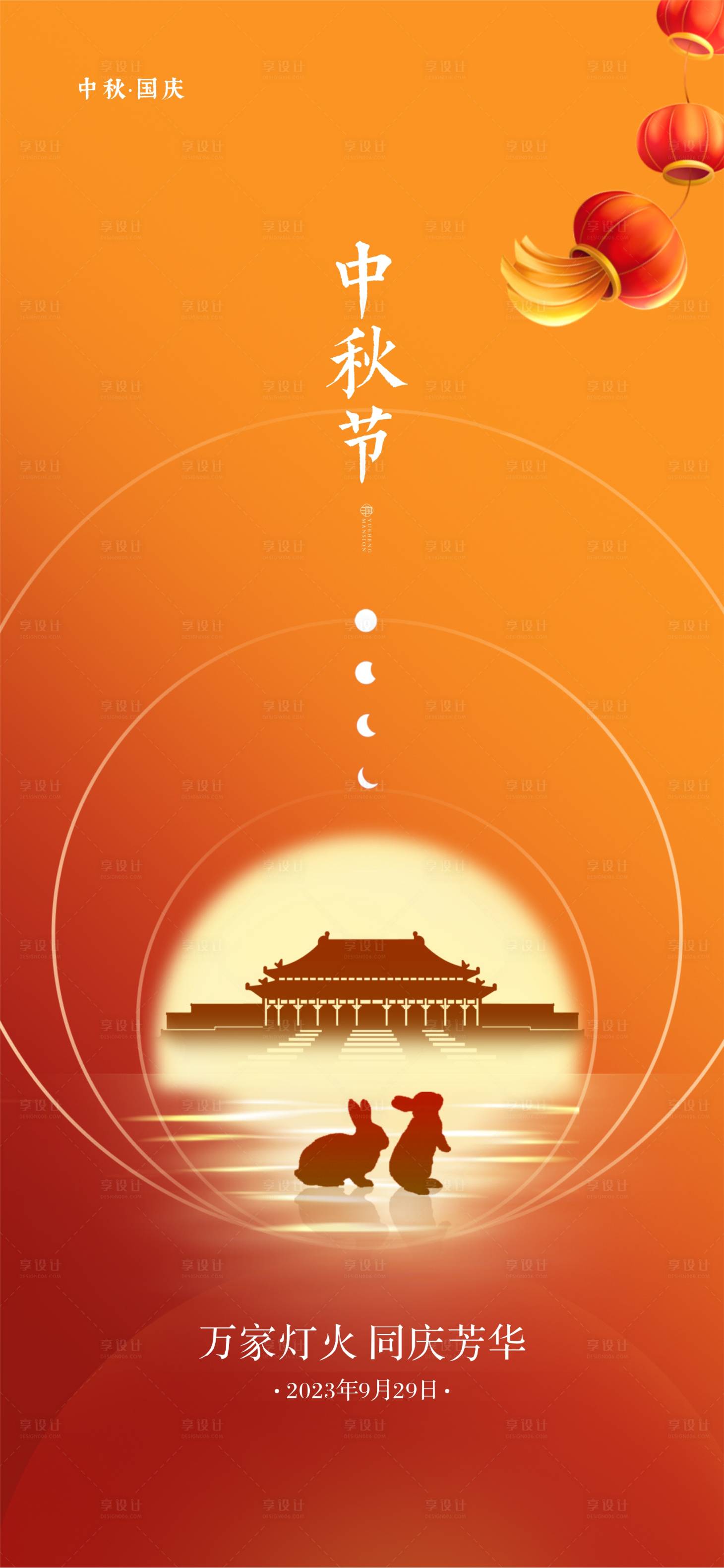 源文件下载【享设计】搜索编号：28730019506631121【中秋国庆节日海报】