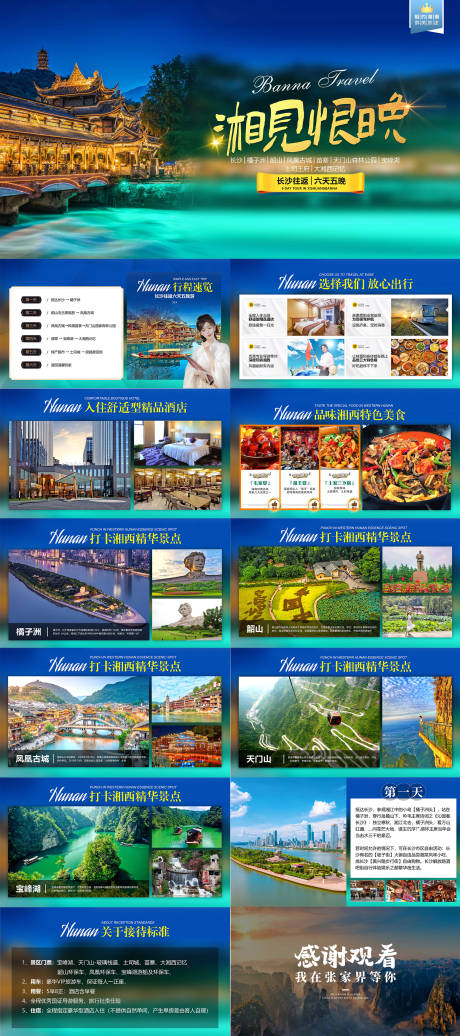 源文件下載【湖南張家界旅游行程PPT】編號：82200019397013797