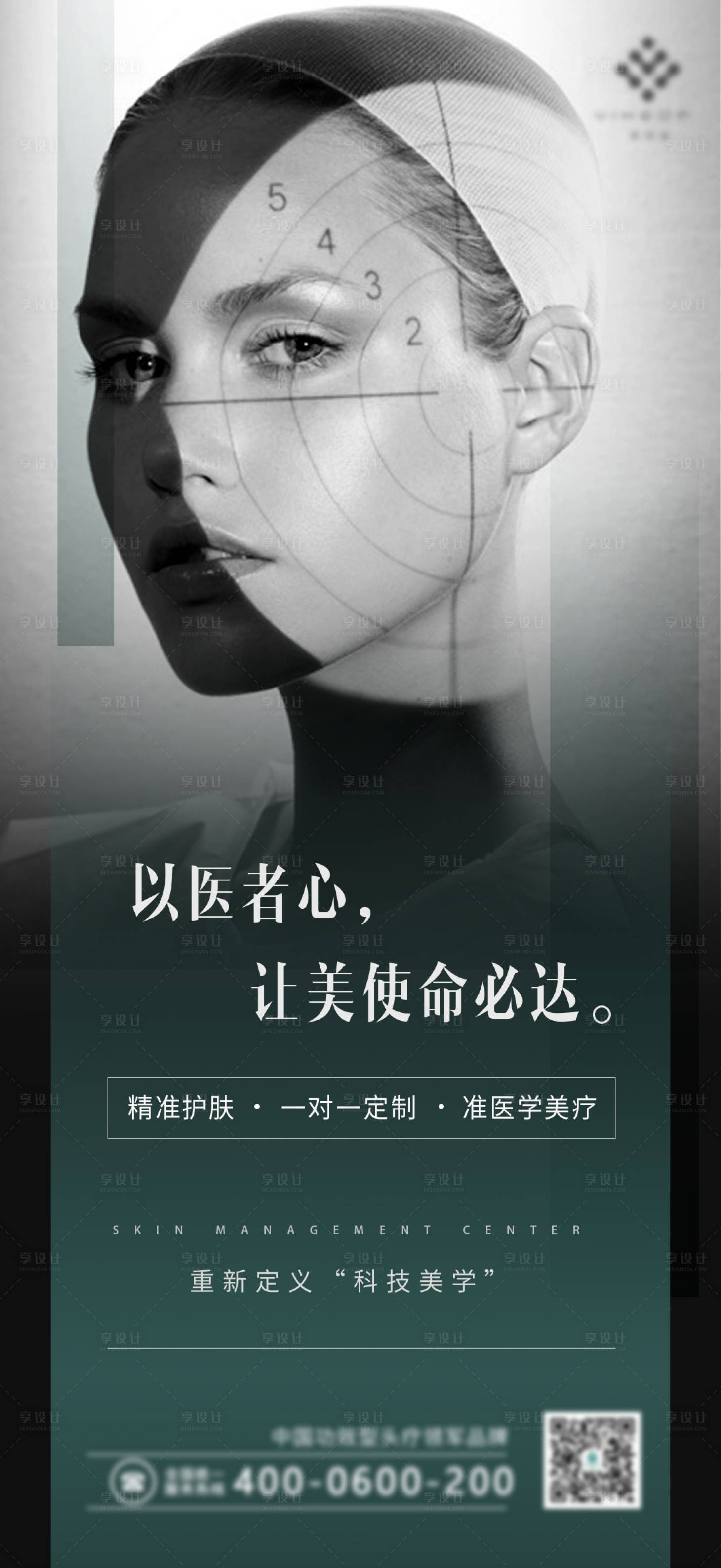 源文件下載【享設(shè)計】搜索編號：95650019112469545【醫(yī)美海報】
