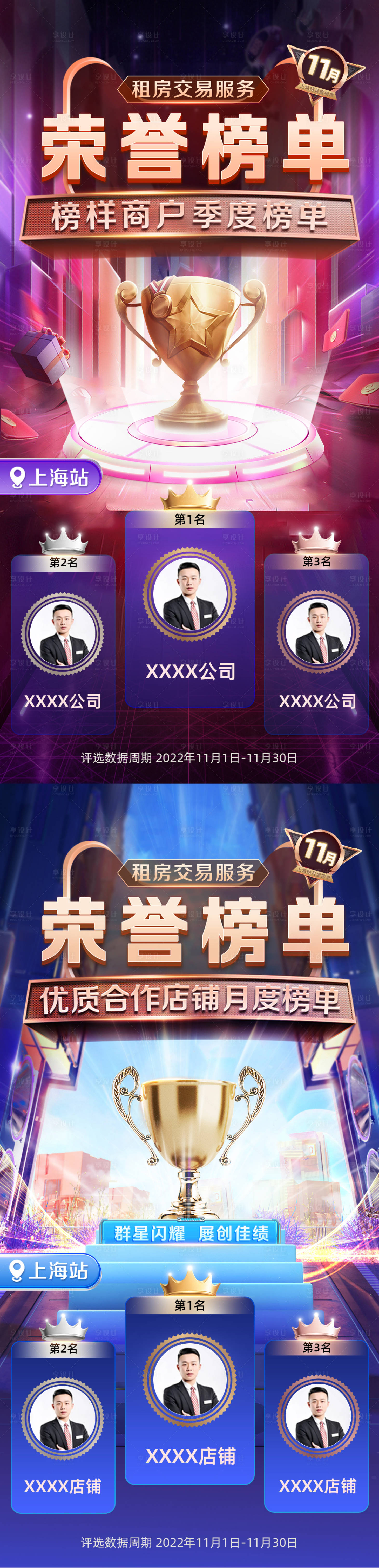 源文件下載【享設計】搜索編號：11950019271923914【榮譽榜單宣傳海報】