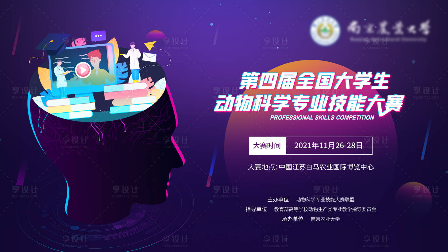 源文件下載【享設(shè)計(jì)】搜索編號(hào)：88700019298335935【動(dòng)物科學(xué)專業(yè)技能大賽主畫(huà)面】