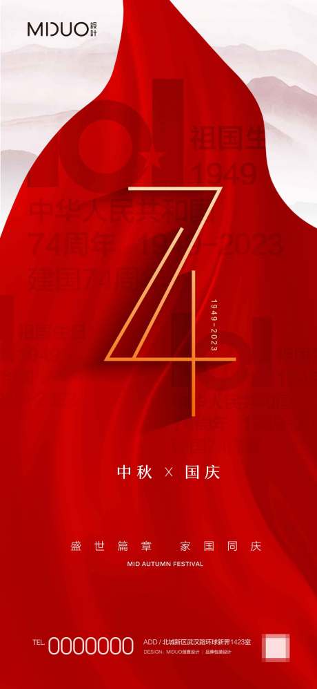 源文件下载【国庆海报】编号：71970019544164116