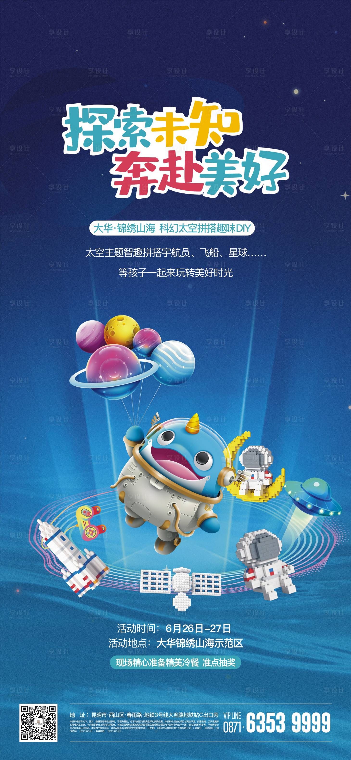 源文件下载【享设计】搜索编号：43540019568333427【地产活动海报】