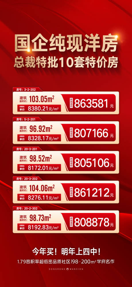 源文件下载【特价房海报】编号：39680019388248156