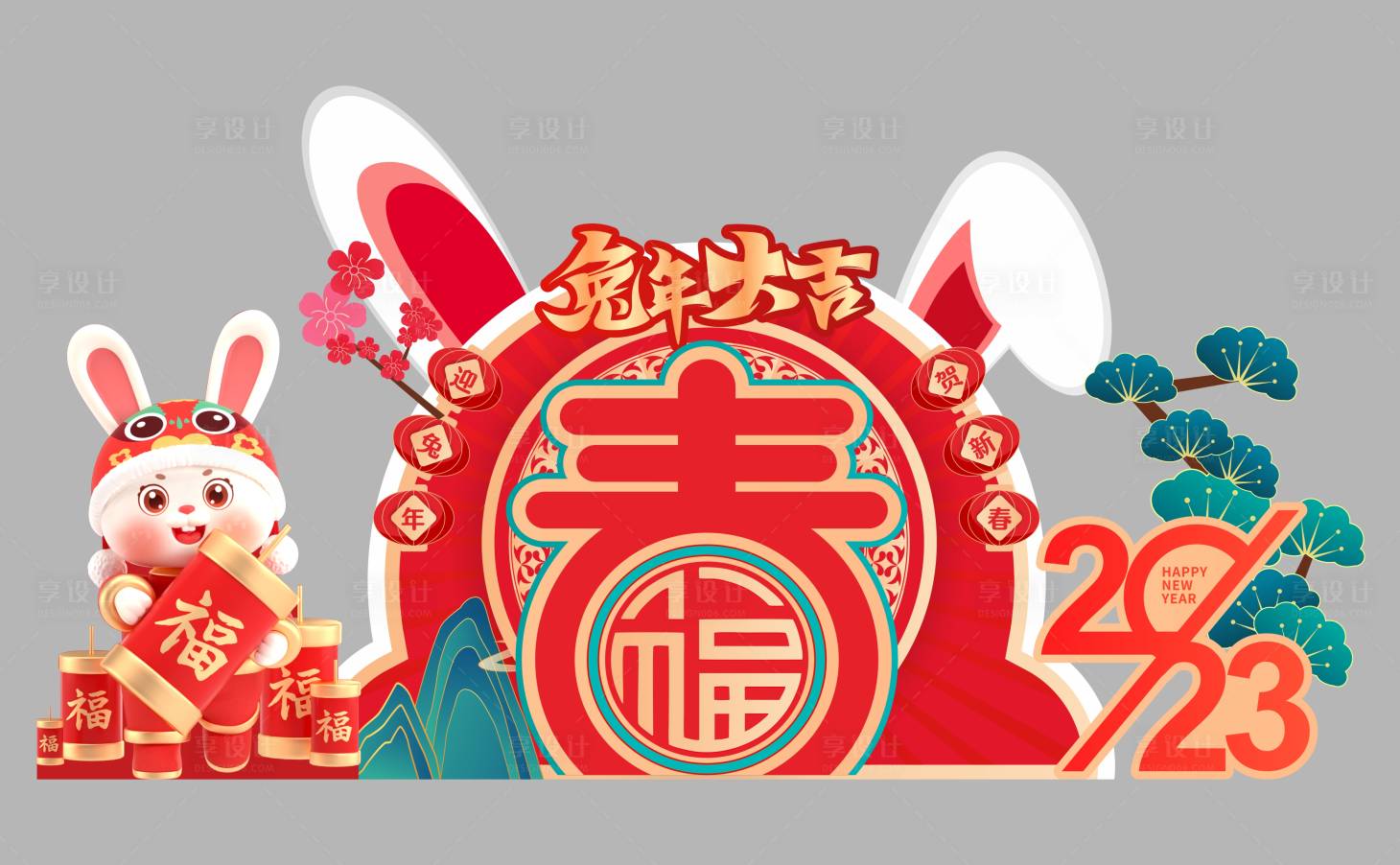 源文件下载【享设计】搜索编号：93900019327445925【兔年大吉美陈】