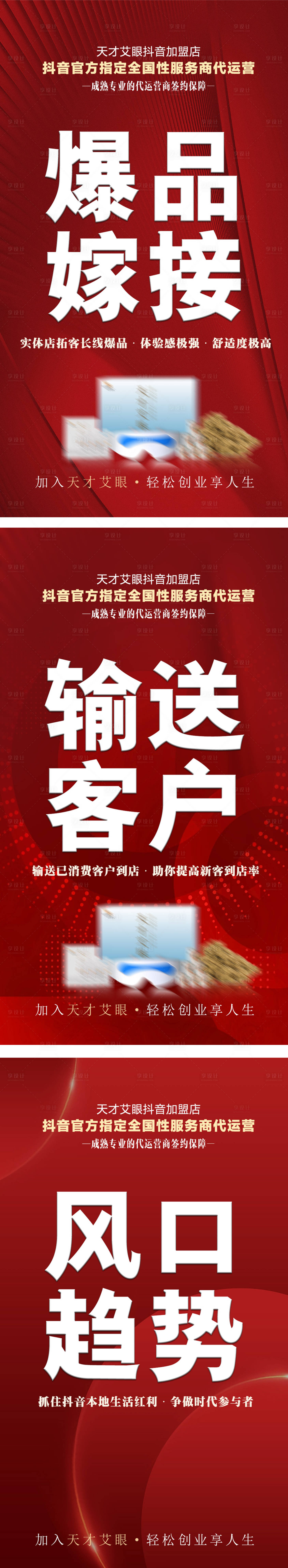 源文件下載【享設(shè)計(jì)】搜索編號(hào)：54810019407089274【招商大字報(bào)系列海報(bào)】