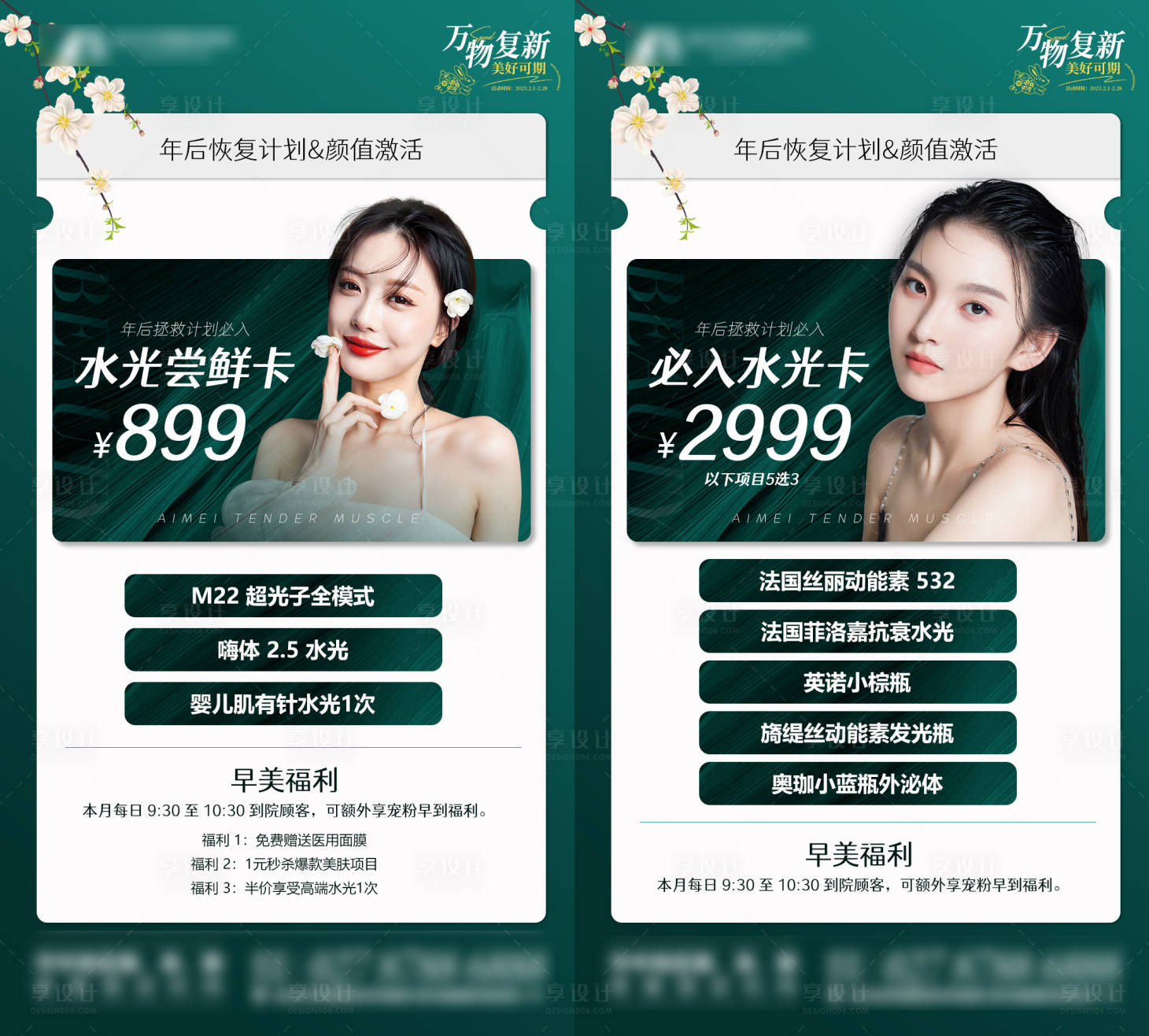 源文件下载【医美政策补水水光卡项】编号：47930019535937903