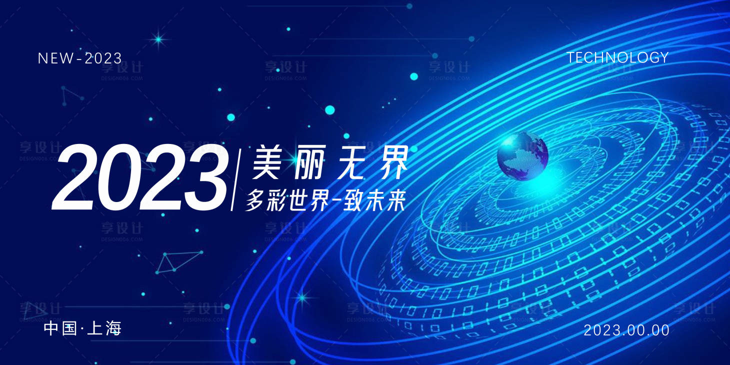 源文件下载【享设计】搜索编号：96150019235923866【签到会议科技活动展板】