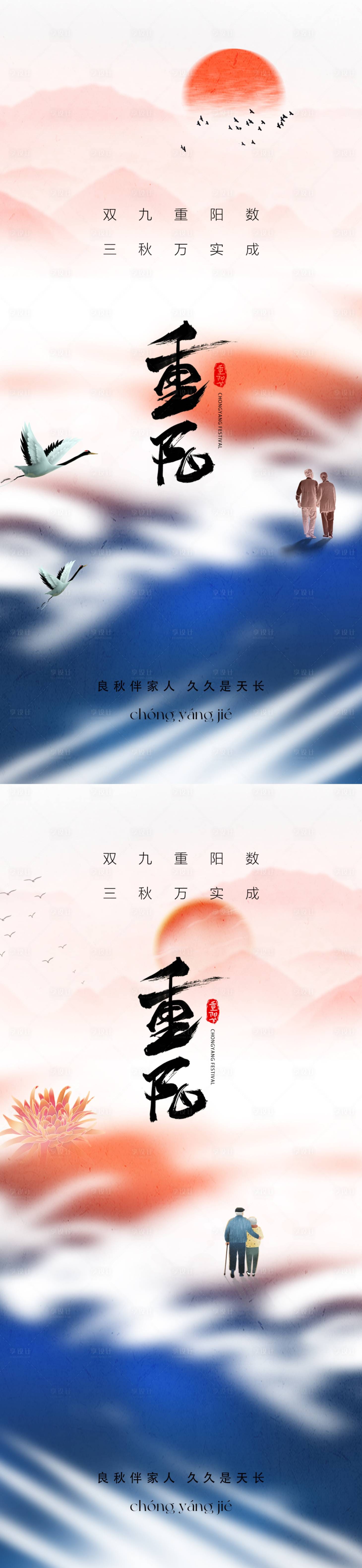 源文件下载【享设计】搜索编号：45510019524319009【地产重阳节海报】