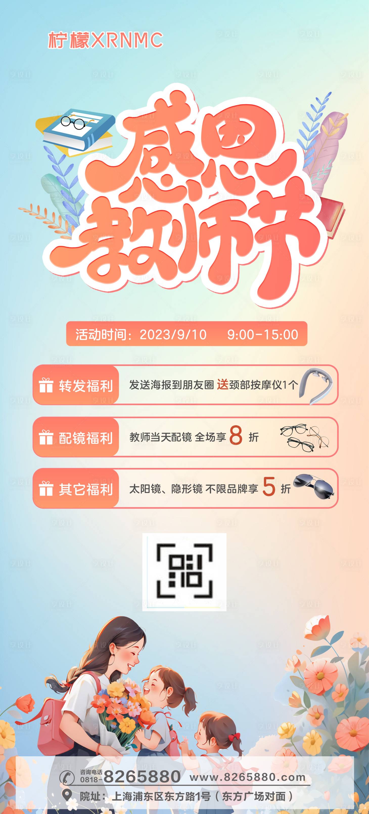 源文件下載【享設(shè)計】搜索編號：64340019150084295【感恩教師節(jié) 】