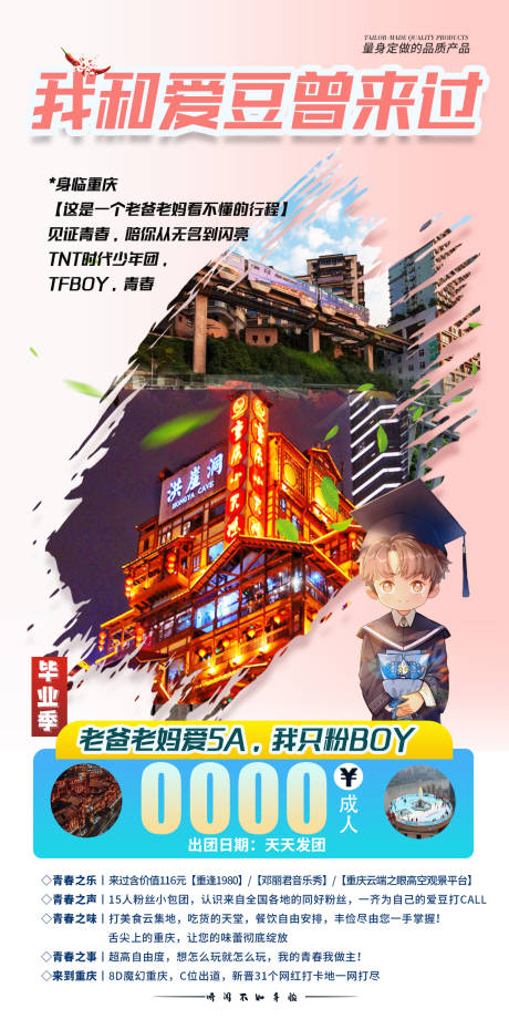 编号：20230928233454160【享设计】源文件下载-我和爱豆曾来过重庆旅游海报