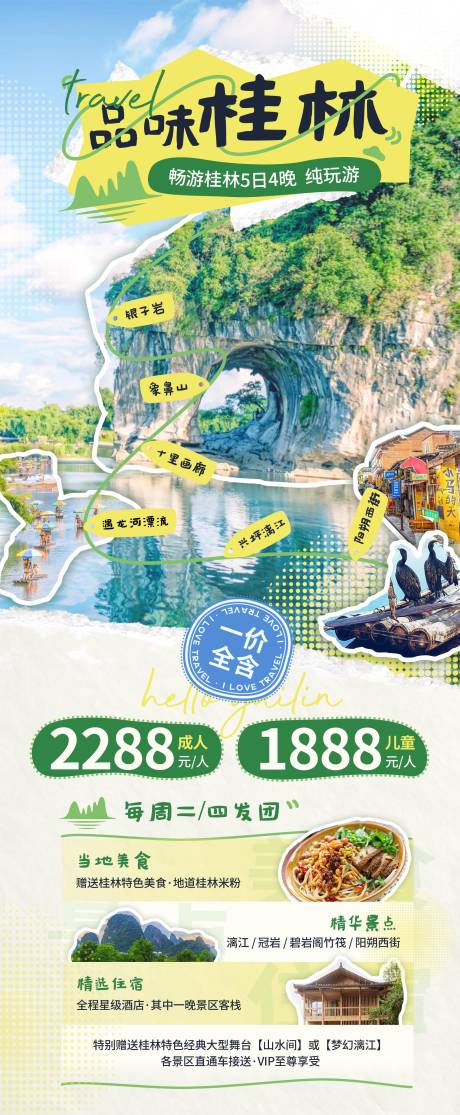 源文件下载【桂林旅游海报】编号：68430019297319302