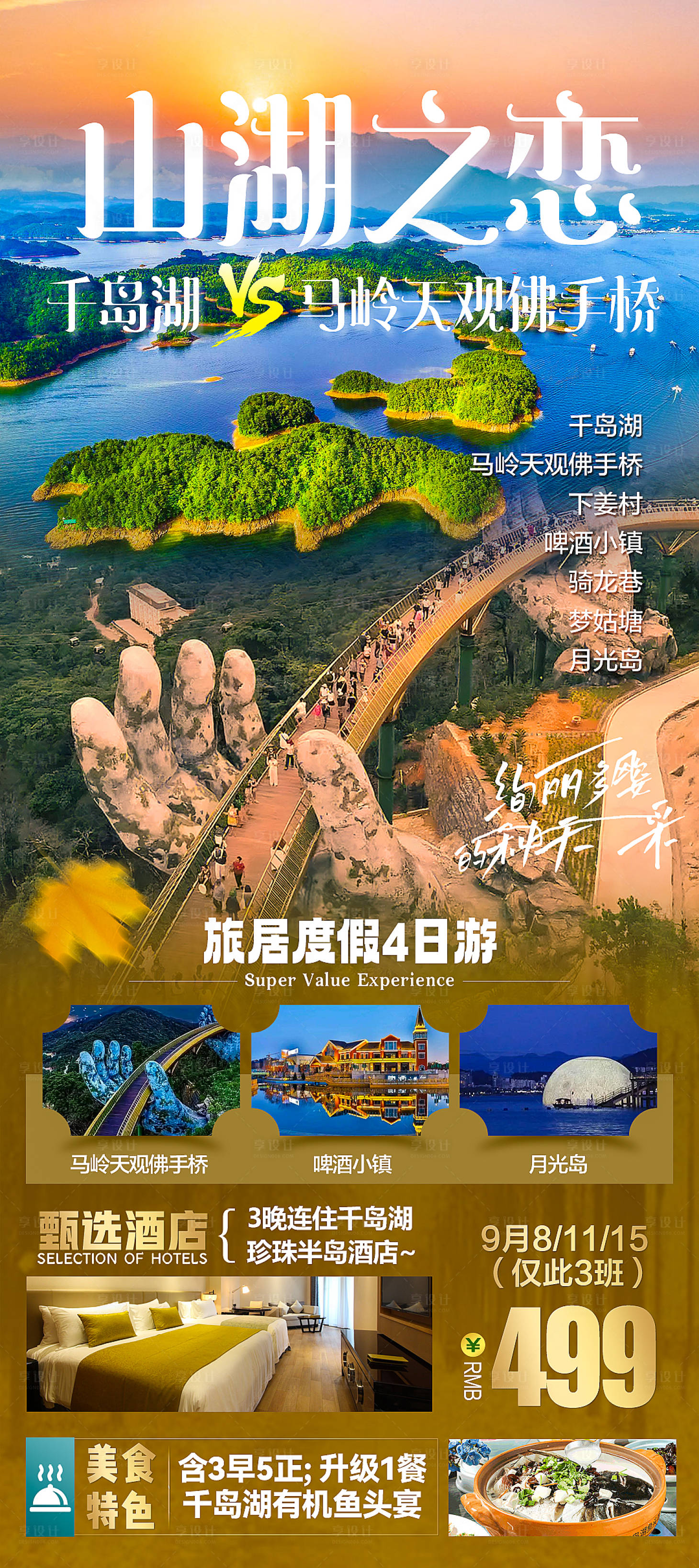 源文件下载【千岛湖马岭天观佛手桥】编号：34910019083822161