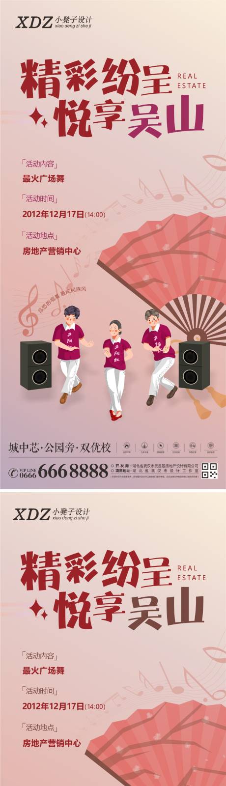 源文件下载【地产暖场海报】编号：93030019368481079