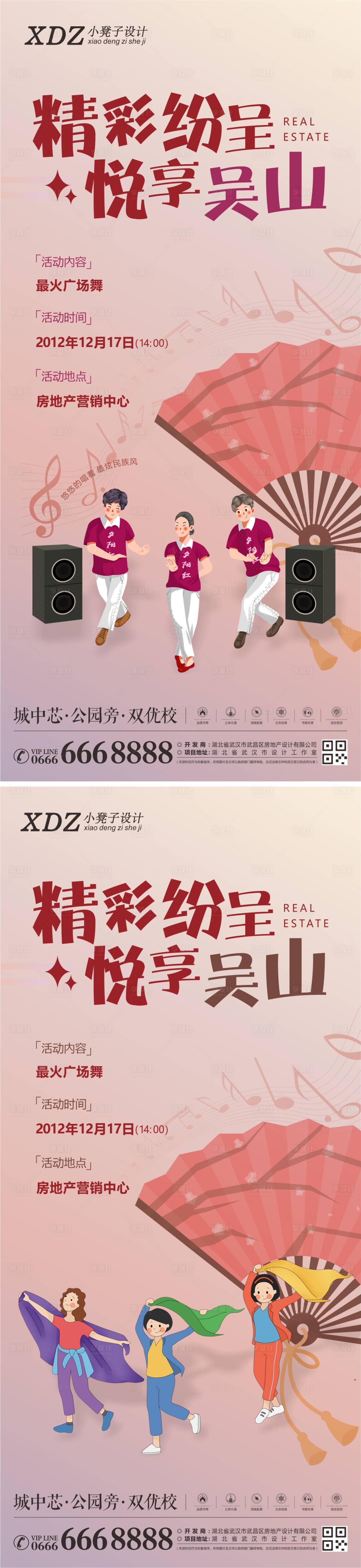 源文件下载【地产暖场海报】编号：93030019368481079