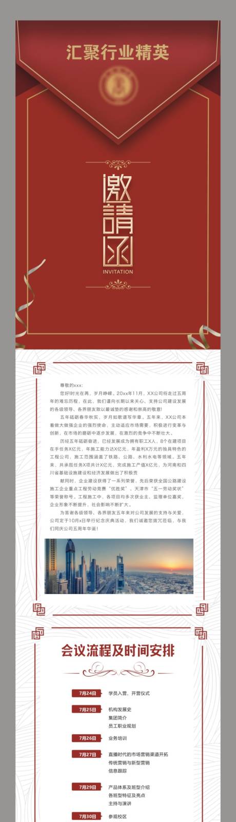 源文件下载【精英培训活动邀请函长图】编号：63280019270225876