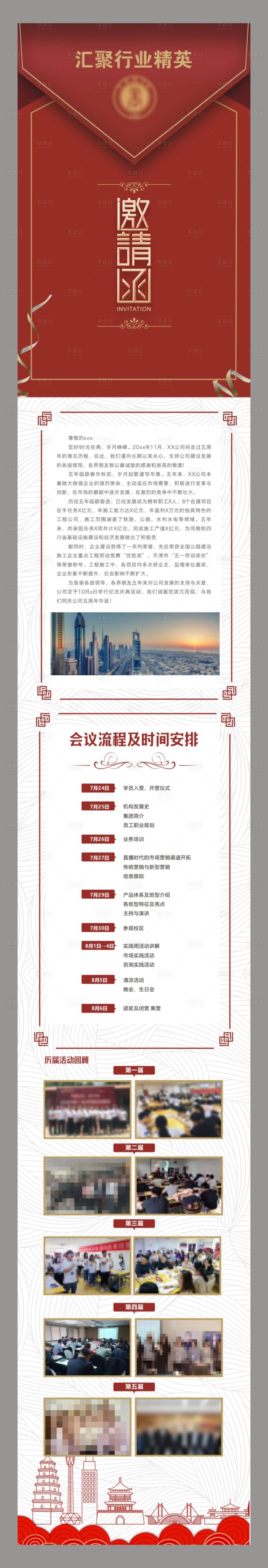 源文件下載【享設計】搜索編號：63280019270225876【精英培訓活動邀請函長圖】