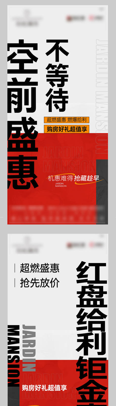 源文件下载【地产热销促销海报】编号：93530019259668138