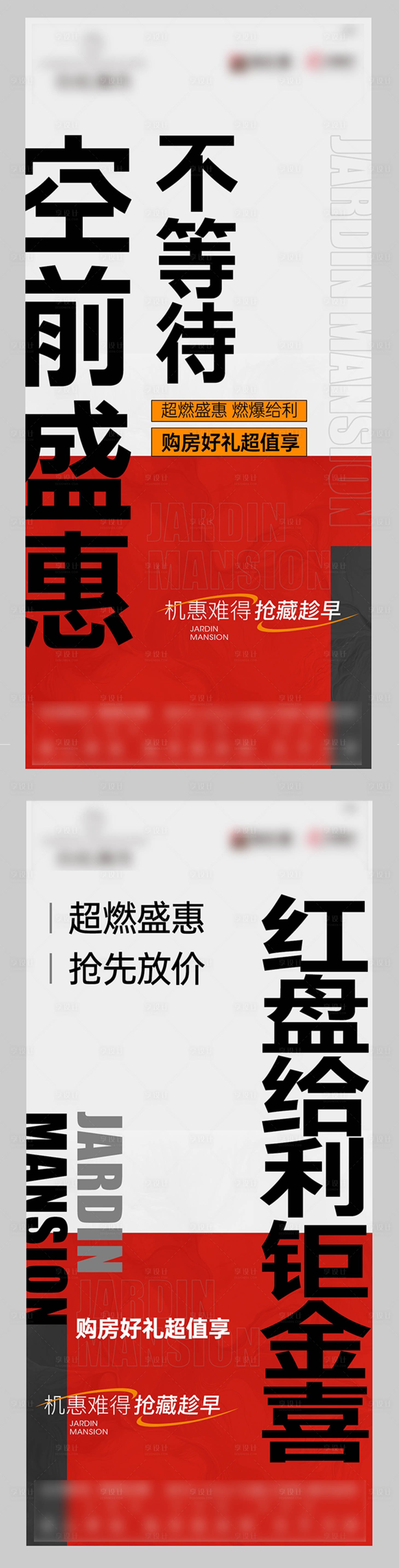 源文件下载【地产热销促销海报】编号：93530019259668138