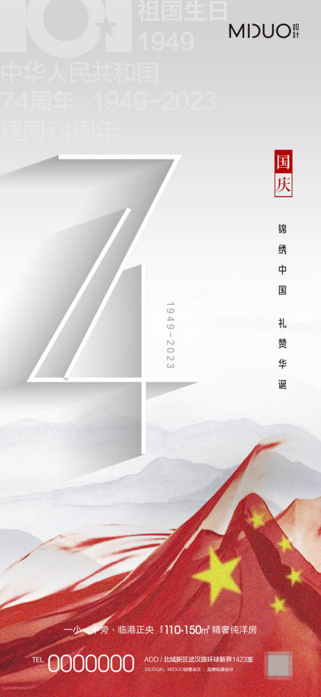 源文件下载【国庆节海报】编号：30590019469655506