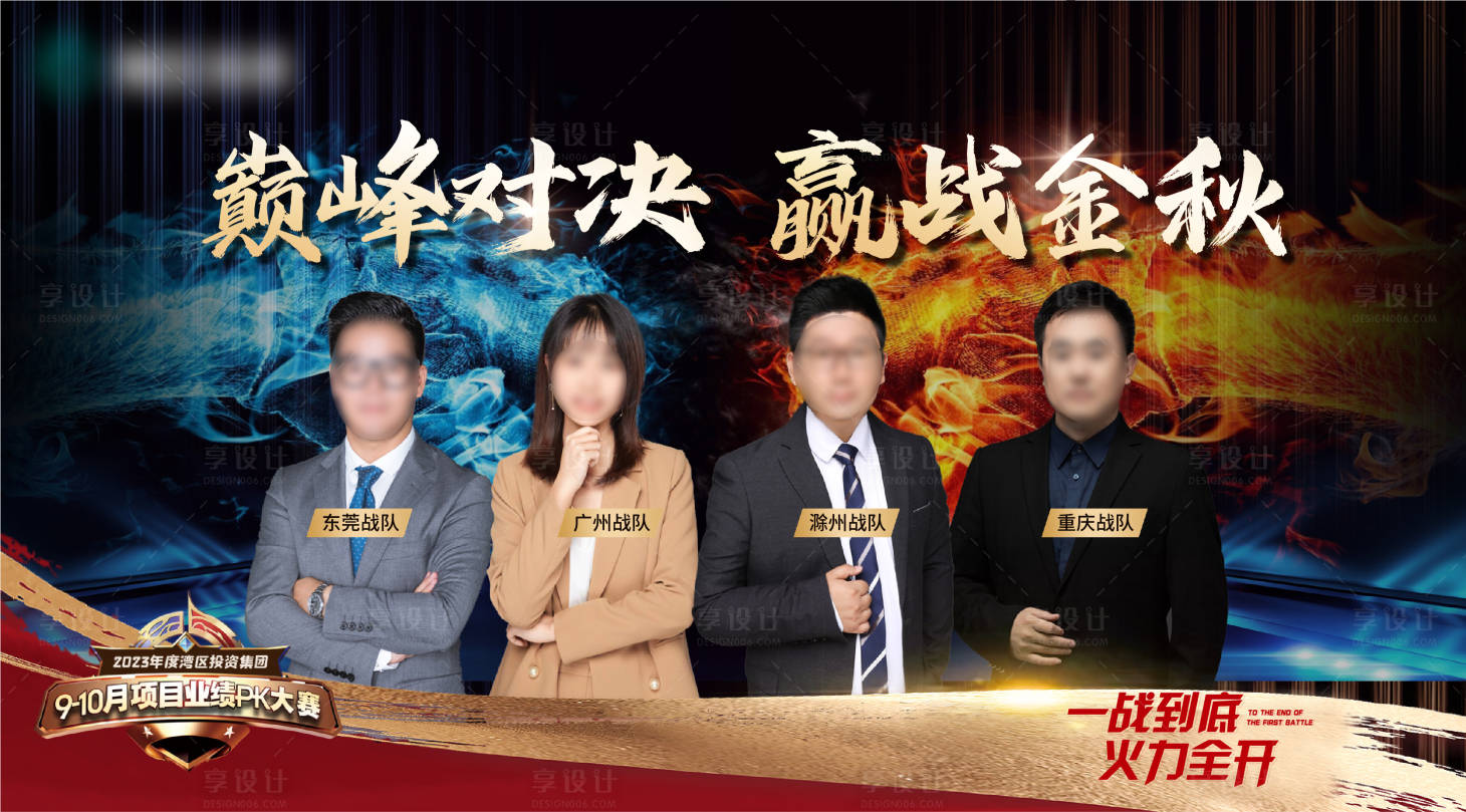 源文件下載【享設計】搜索編號：92860019368096043【地產對戰銷售海報】
